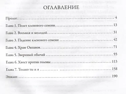 Смертный страж-4. Храм Океанов - фото 3