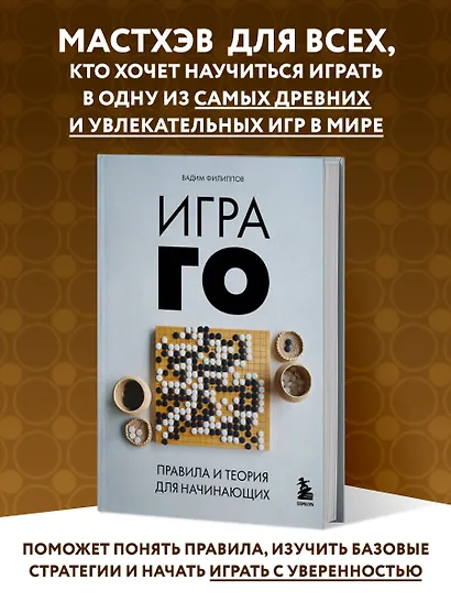 Игра ГО. Правила и теория для начинающих - фото 4