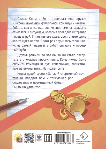 Тайна пропажи футбольного кубка - фото 2