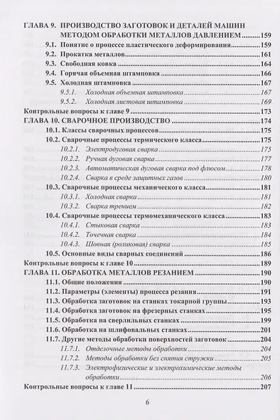 Материаловедение и технология конструкционных материалов: учебное пособие - фото 6