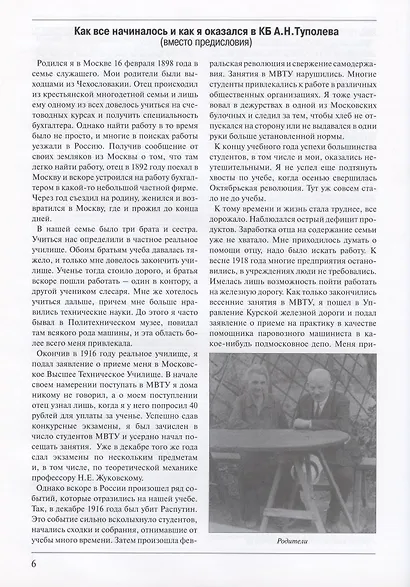 Воспоминания о работе в КБ Туполева - фото 3