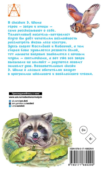 Сказки о животных - фото 2