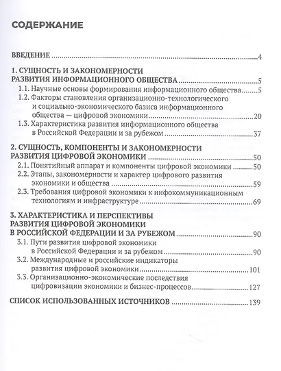 Основы цифровой экономики - фото 2