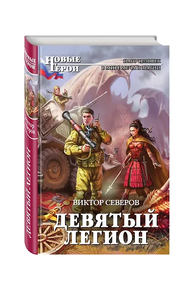 Девятый легион - фото 3