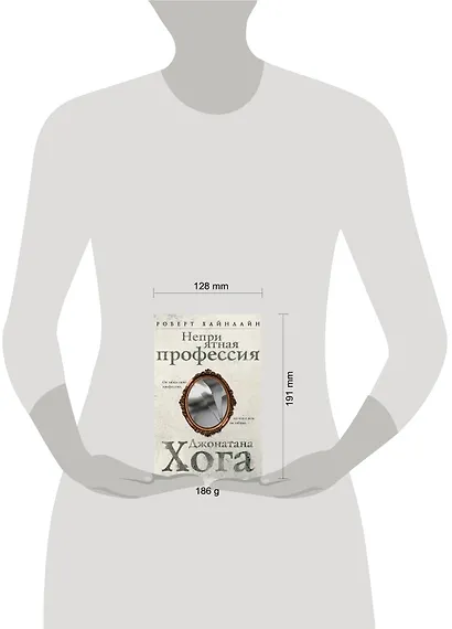 Неприятная профессия Джонатана Хога - фото 4