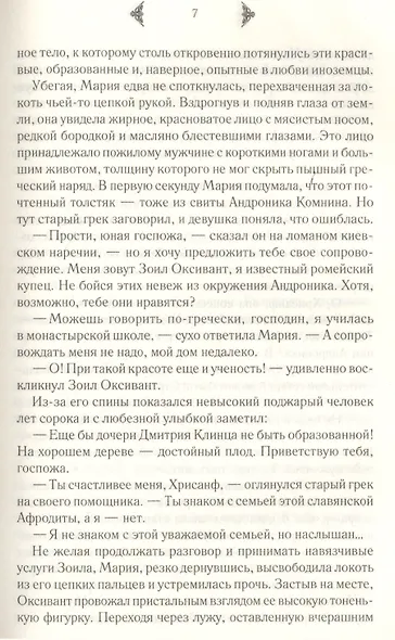Суженый Марии - фото 4