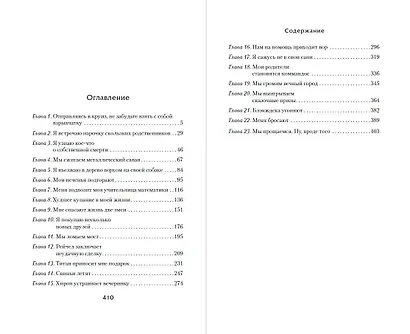 Перси Джексон и последнее пророчество - фото 10