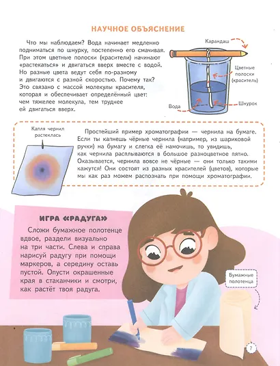 20 простых опытов с детьми дома. Наука на кухне. Видеозанятия - внутри под QR-кодом! - фото 6