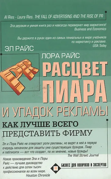 Расцвет пиара и упадок рекламы. Как лучше всего представить фирму - фото 1