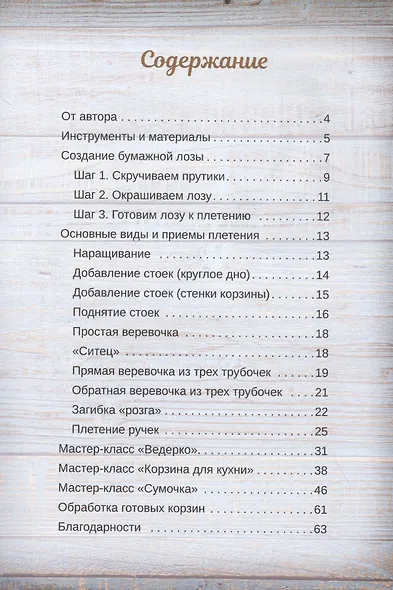 Корзины из бумажной лозы. Экоидеи для дома - фото 3