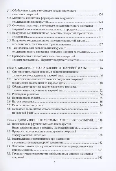 Функциональные покрытия - фото 4