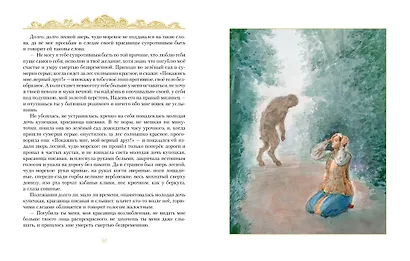 Золотые сказки русских писателей (иллюстр. А. Рейпольского) - фото 7