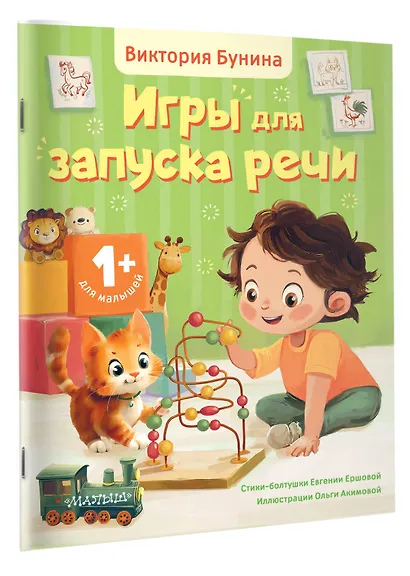 Игры для запуска речи. 1+ - фото 3