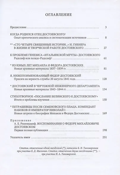 Новые архивные и печатные источники научной биографии Ф.М. Достоевского. Коллективная монография - фото 2