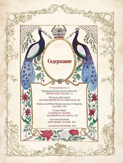 Еврейские сказки - фото 3