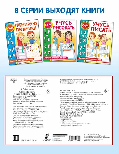 Развиваю логику. Задания, понятные без слов - фото 2