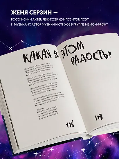 В моем космосе. Стихи - фото 7