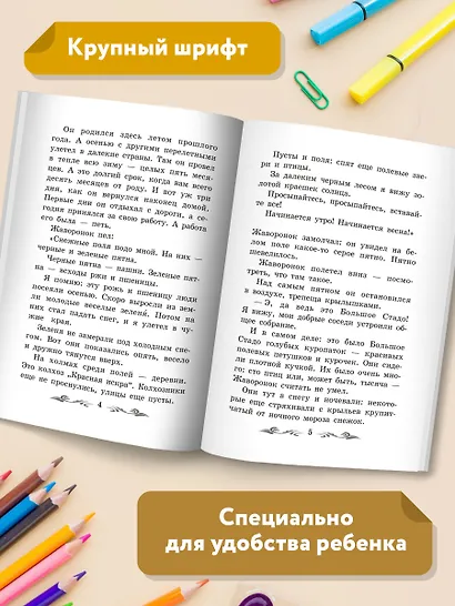 Оранжевое Горлышко: повесть - фото 4