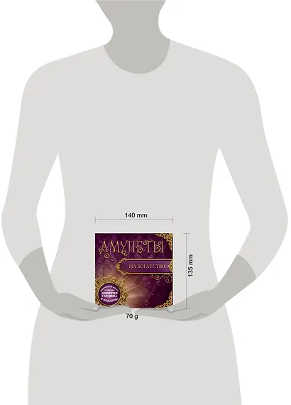 ЧудотворОбереги(+амулет) Амулеты на богатство - фото 3