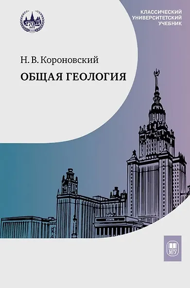 Общая геология. Учебник - фото 1