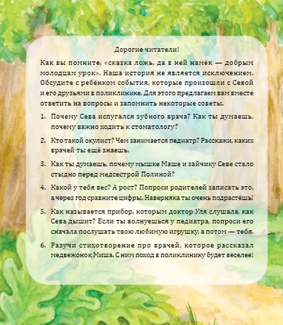 Зайчик Сева идёт к врачу! Полезные сказки - фото 5