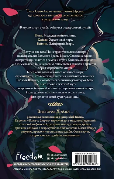 Танец со Зверем - фото 2