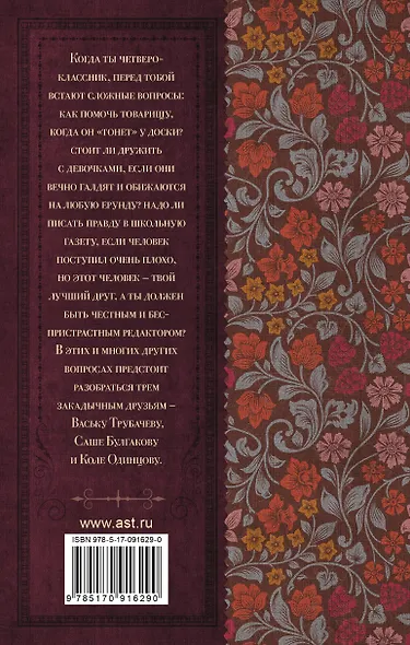 Васек Трубачев и его товарищи - фото 2