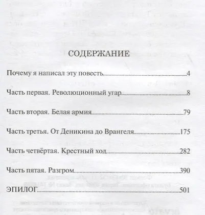 Как далеко до завтрашнего дня. Повесть о прадеде - фото 2