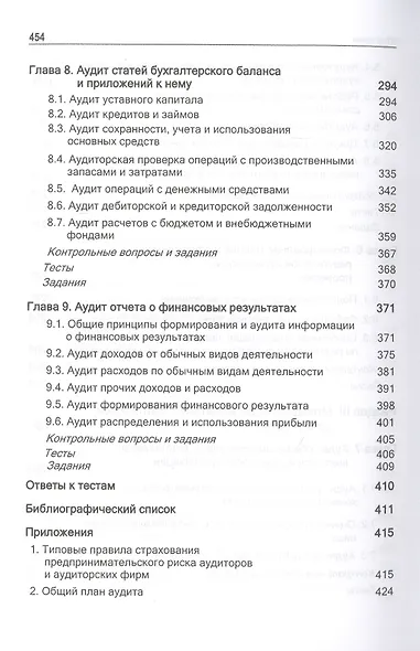 Аудит. Учебник - фото 5