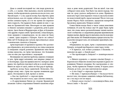 Арчи Грин и заклятие ворона (#3) - фото 8