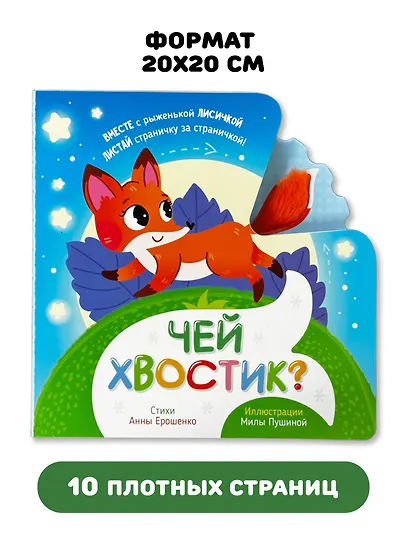 Книга игрушка для малышей "Чей хвостик" - фото 5