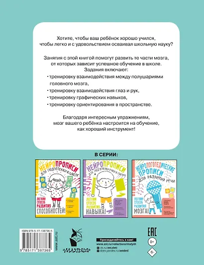 Нейропрописи для тренировки мозга - фото 2