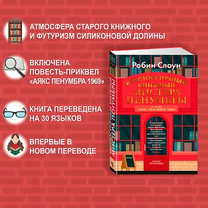 Круглосуточный книжный мистера Пенумбры. Аякс Пенумбра 1969 - фото 5