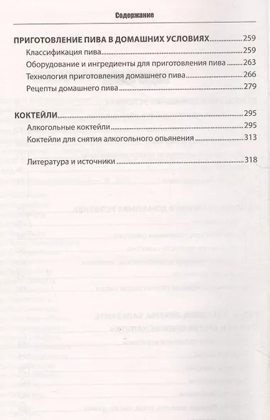 Вино, самогон, пиво, настойки, наливки. Варим, гоним, настаиваем. Просто в домашних условиях! - фото 3