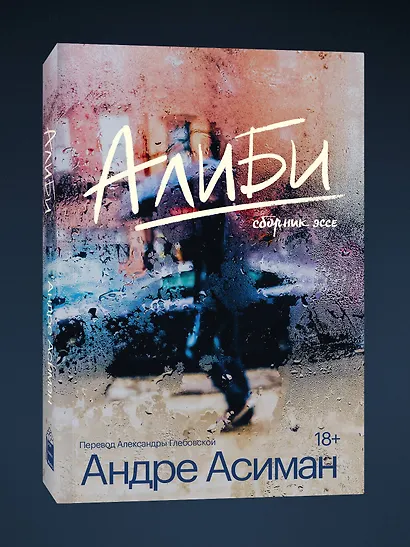 Алиби - фото 3