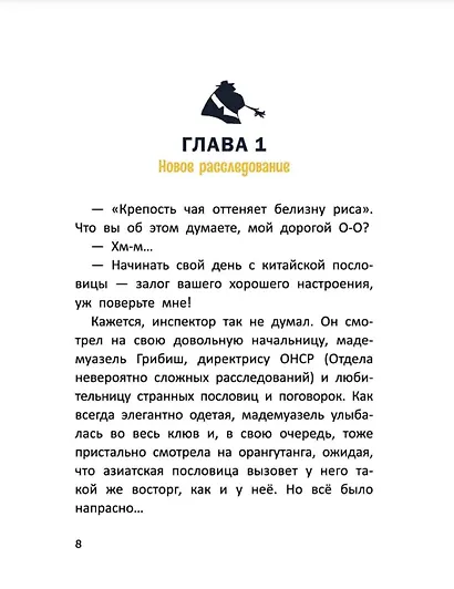 Расследования инспектора О-О: кто шантажирует панду? - фото 7