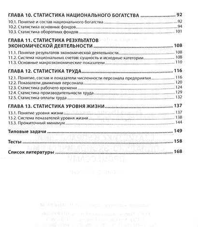 Статистика в управлении социально-экономическими процессами - фото 3