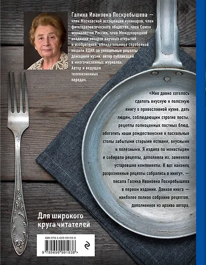 Энциклопедия православной кухни - фото 2