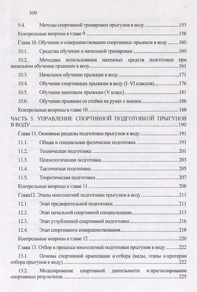 Теория и методика прыжков в воду - фото 4
