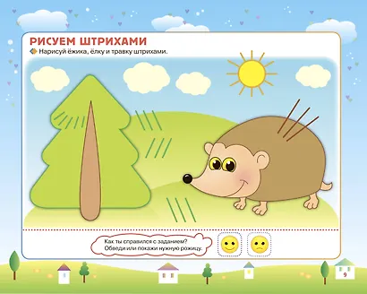 Прописи-тренажер для самых маленьких - фото 9