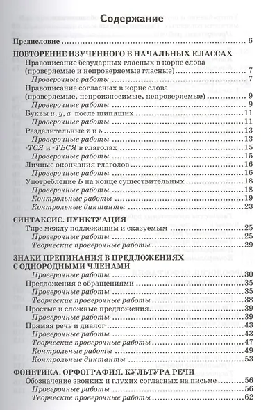 Контрольные и проверочные работы по русскому языку. 5 класс. К учебнику Т.А. Ладыженской и др. ФГОС (к новому учебнику) - фото 2