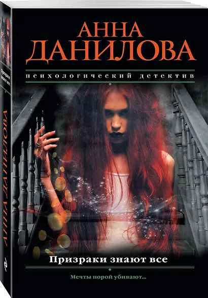 Призраки знают все - фото 3