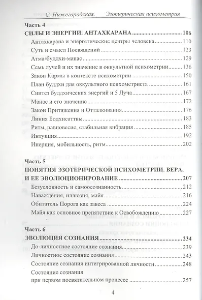 Эзотерическая Психометрия: Духовная Математика - фото 3