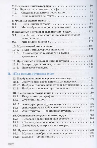 Искусство 9 кл. Учебник (7 изд) (м) Данилова (РУ) - фото 3