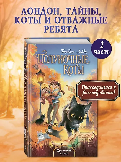 Хранители звезды (#2) - фото 4