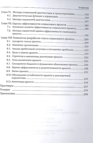 Социальное проектирование. Учебник - фото 3