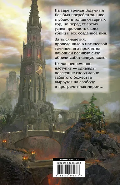 Эпоха последних слов: роман - фото 2