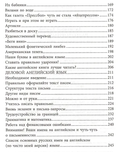 Активный English. Разговорный курс для продвинутых пользователей - фото 4