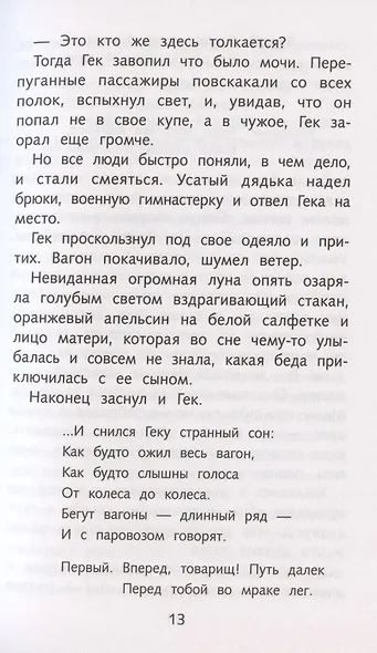 Тимур и его команда - фото 4