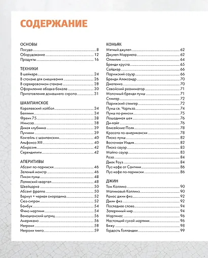 Сам себе бармен (Комплект из 3 книг с игрой) - фото 10